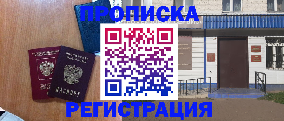 прописка гарантия в Алагире