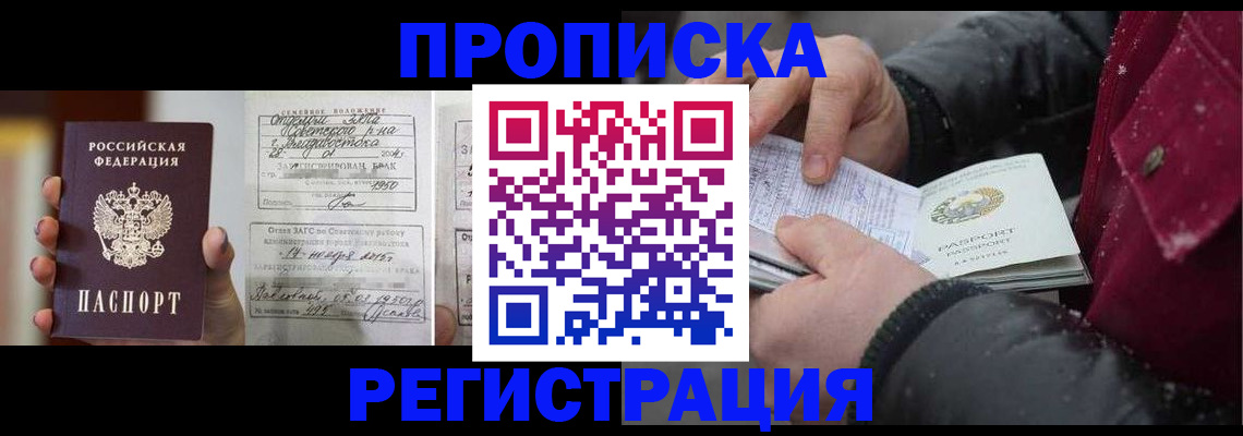 временная регистрация купить в Алагире